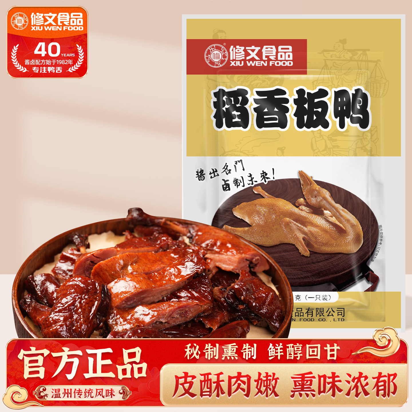 修文食品酱板鸭温州特产年货烤鸭真空风干腊味生鲜半成品净重500g