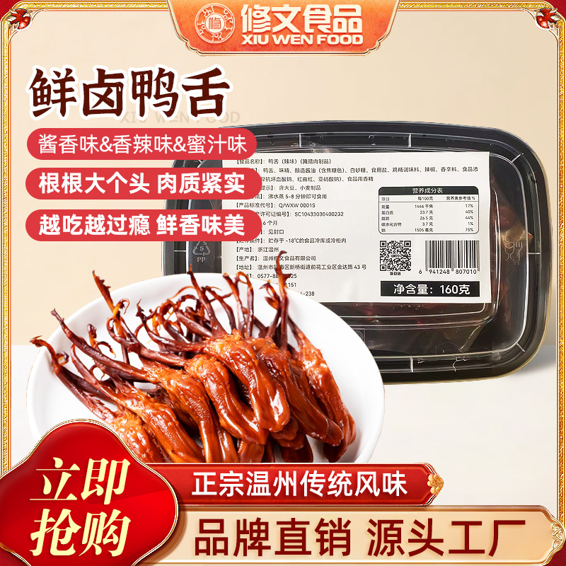 修文温州鸭舌真空锁鲜装熟食卤味