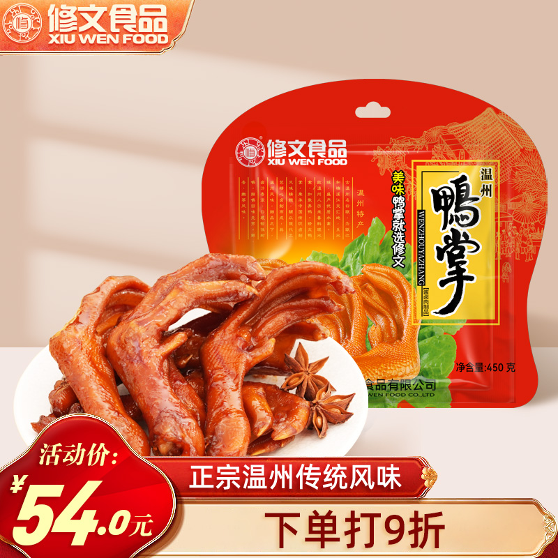 修文食品温州特产开袋即食鸭掌