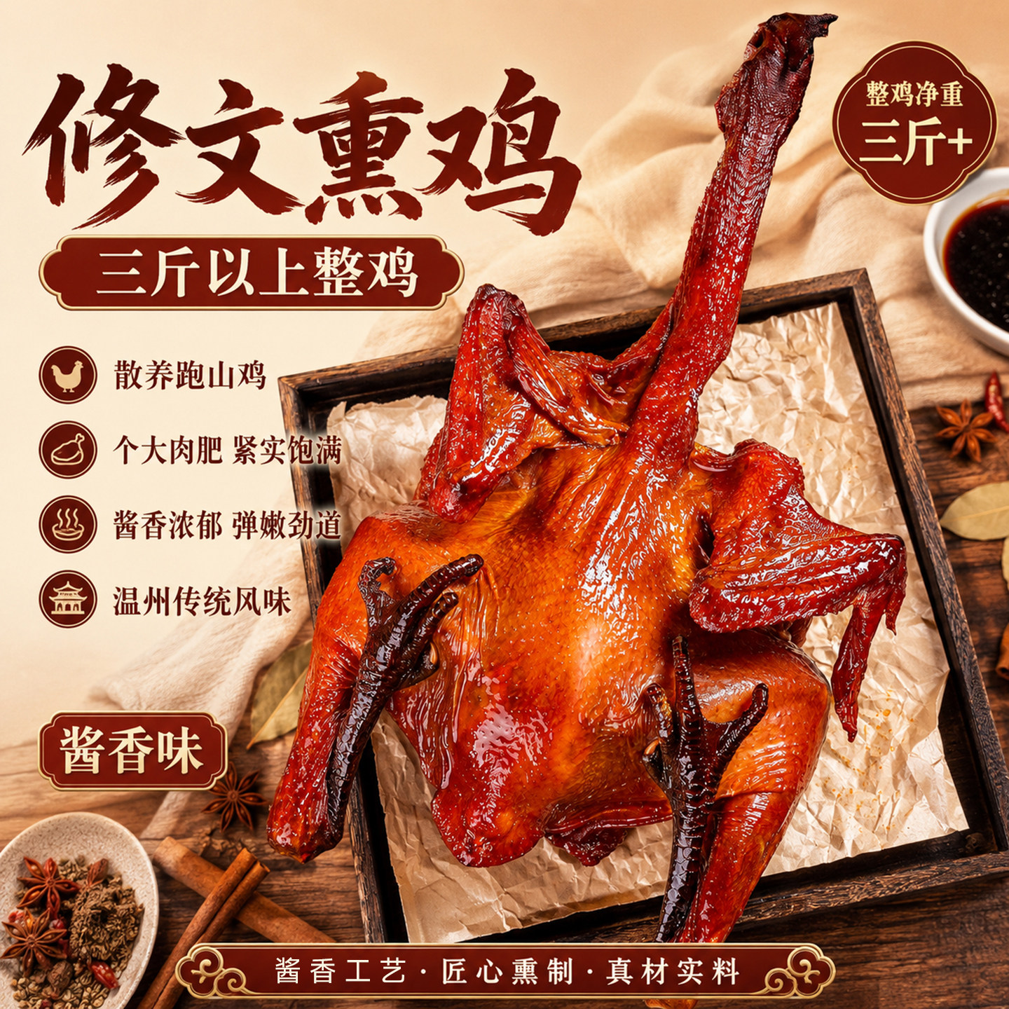 修文瑶鸡大熏鸡温州特产风干半成品生鲜全鸡整鸡下酒菜年货送礼