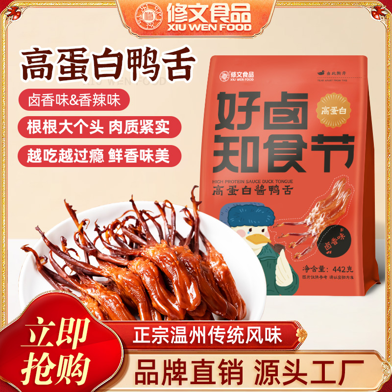修文新品高蛋白鸭舌各个Q弹卤香入味