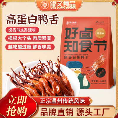 修文鸭舌温州特产鸭舌头高蛋白好卤酱鸭舌开袋即食卤味休闲零食