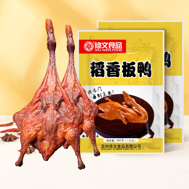 修文食品酱板鸭温州特产年货烤鸭真空风干腊味生鲜半成品净重500g