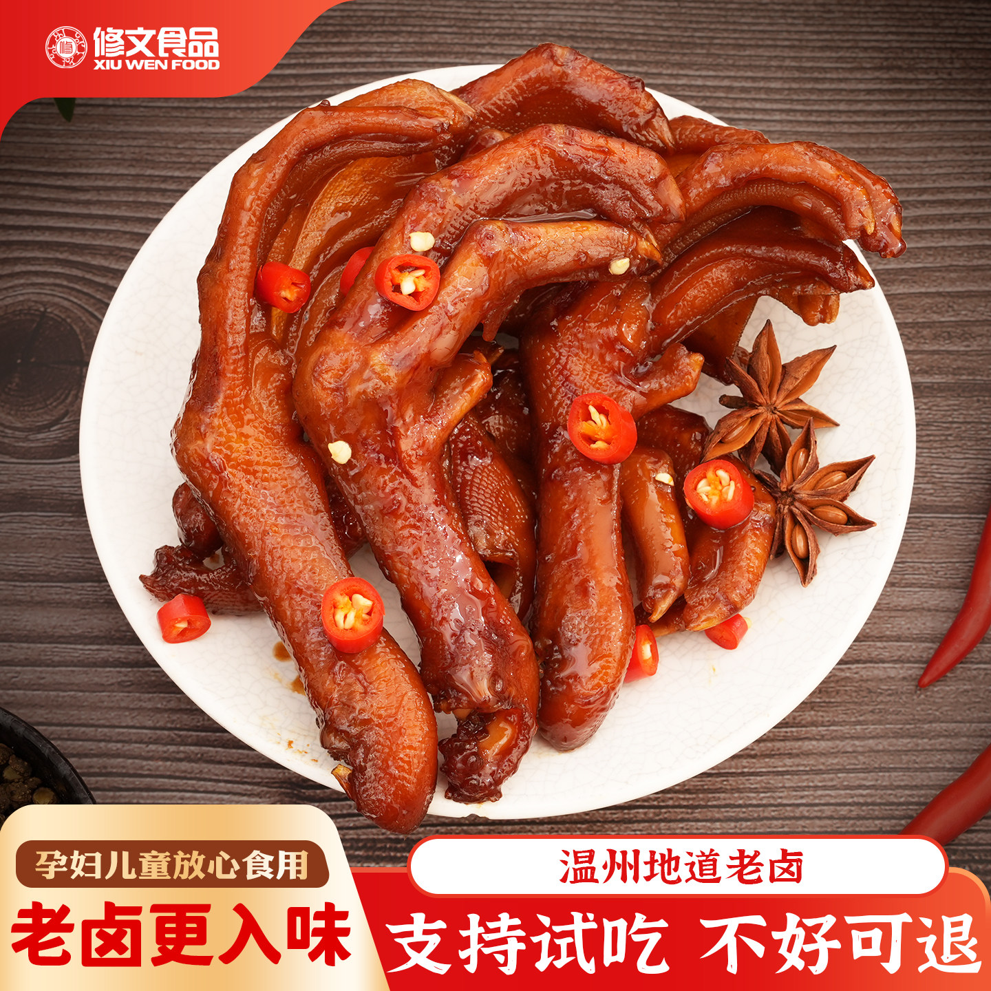 修文食品鸭掌鸭脚鸭爪零食开袋即食温州特产小吃酱香原味懒人零食