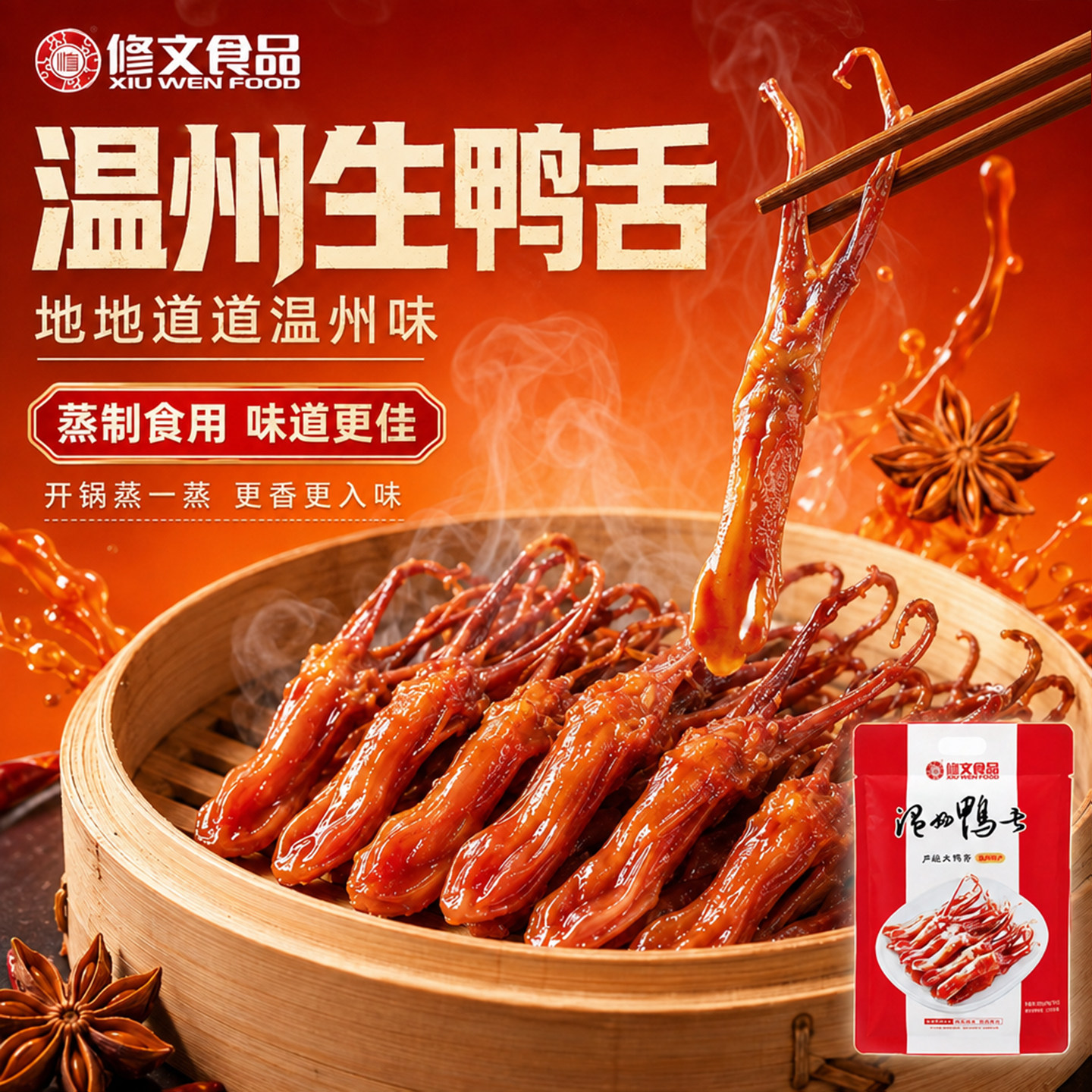 修文新品大鸭舌半成品温州风味图片