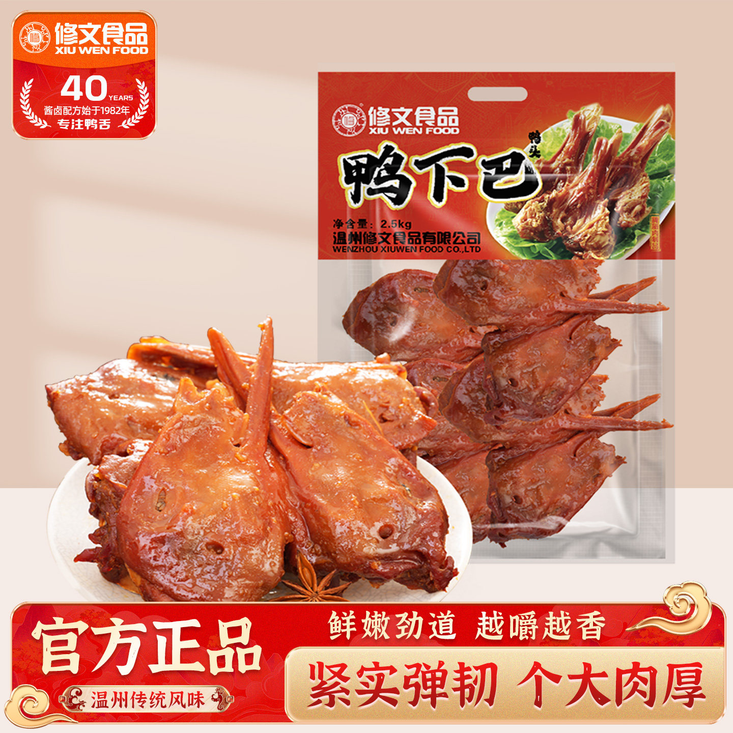 修文食品鸭头鸭下巴温州特产酱鸭头烧烤生鲜半成品需要蒸2500g5斤