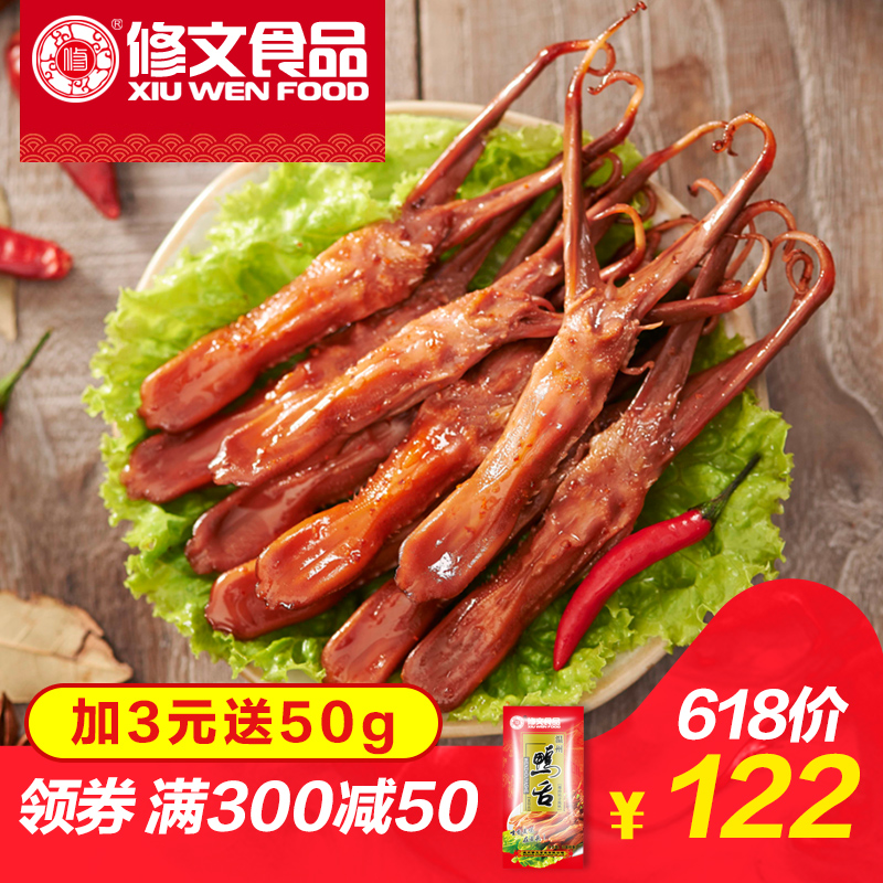 500g修文鸭舌酱香鸭舌头温州特产原味端午送礼休闲零食大鸭舌称重