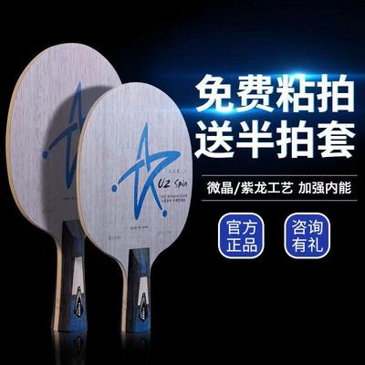 U2S银河乒乓球拍乒乓底板天王星无机薄七层纯木底板U2S
