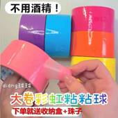 加宽粘球球胶带diang大球用胶带解压DIY手工胶带少女心玩具球球胶