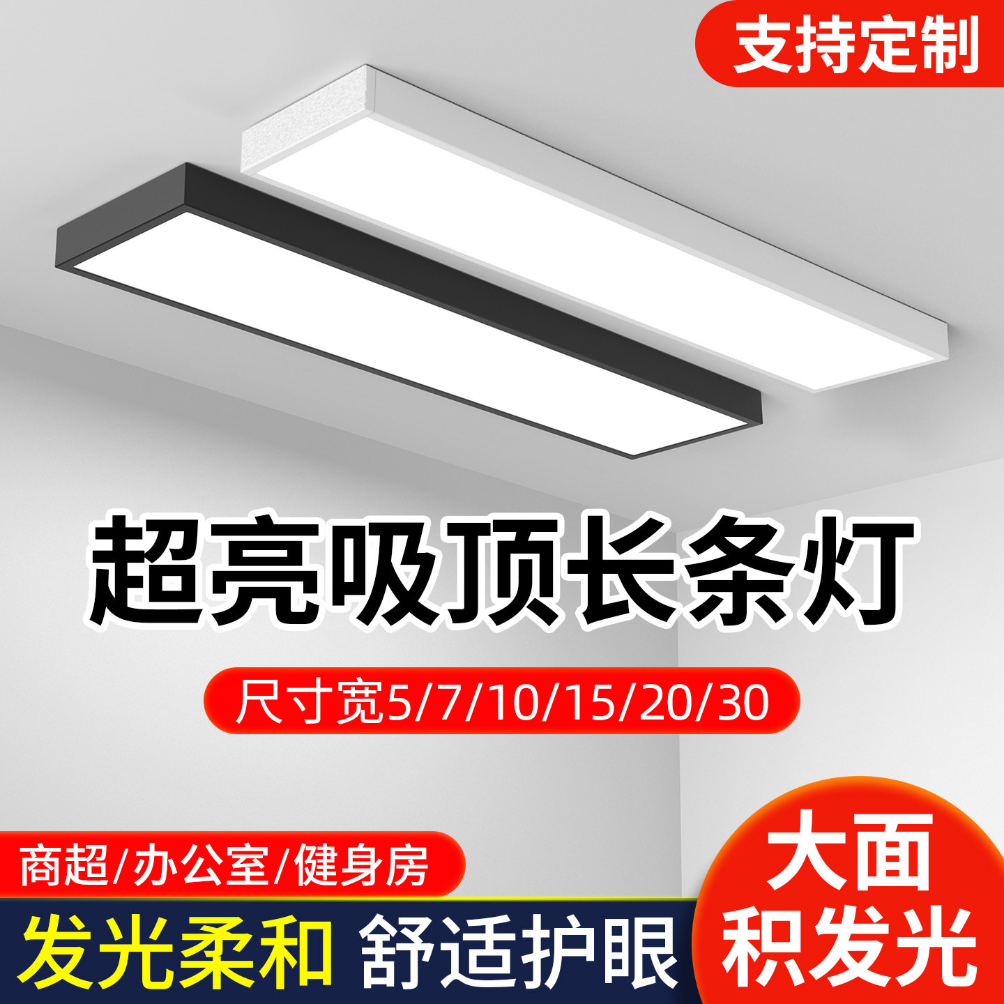 LED长条吸顶灯办公室天花板灯教室健身房店铺商用长方形办公吊灯