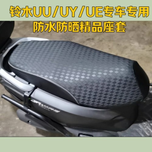 适用铃木悠悠UU125T摩托车专用防水座套UY/UE悠e通用黑色坐垫套