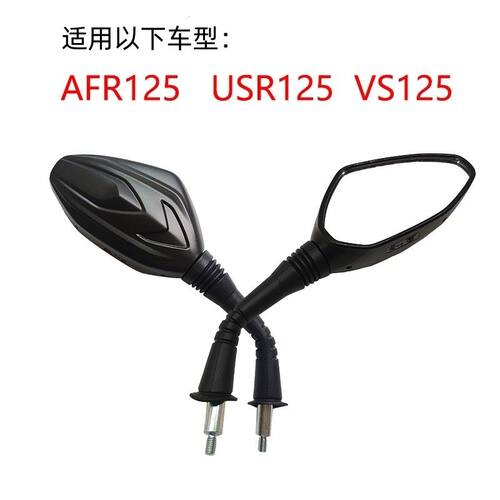适用豪爵USR125后视镜AFR125倒车镜VS125E反光镜HJ125T-21/27