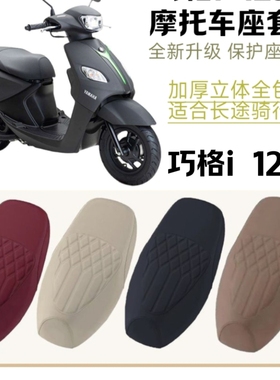适用雅马哈巧格i125座套摩托车皮革防晒防水福喜AS专用福颖座垫套