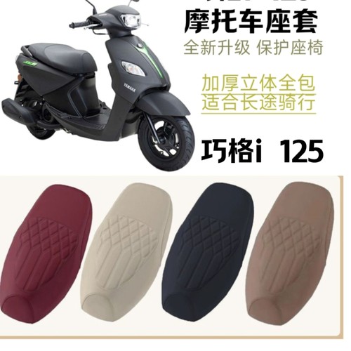 适用雅马哈巧格i125座套摩托车皮革防晒防水福喜AS专用福颖座垫套
