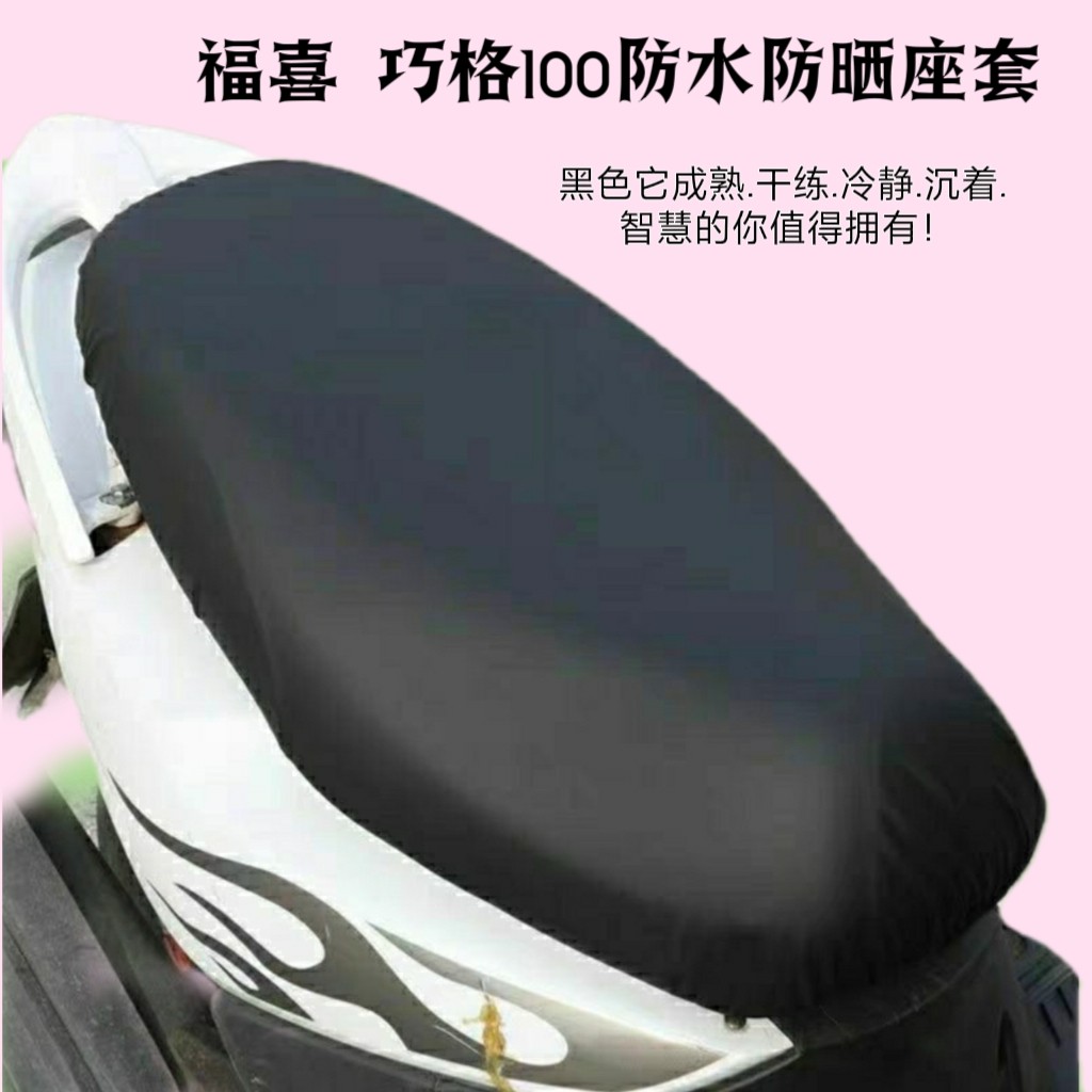 适合雅马哈摩托车福喜巧格100迅鹰凌鹰125弹力座套防晒防水坐垫皮