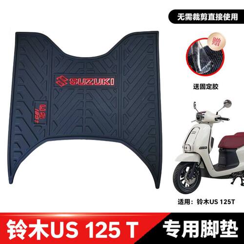 适用踏板摩托车铃木US125T脚垫橡胶垫防滑脚踏板垫耐磨配件