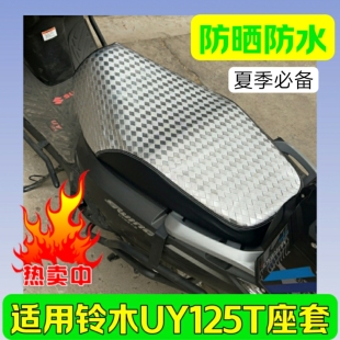 适用铃木优友UY125T摩托车座套UU125专用座套UE125坐垫套防晒防水