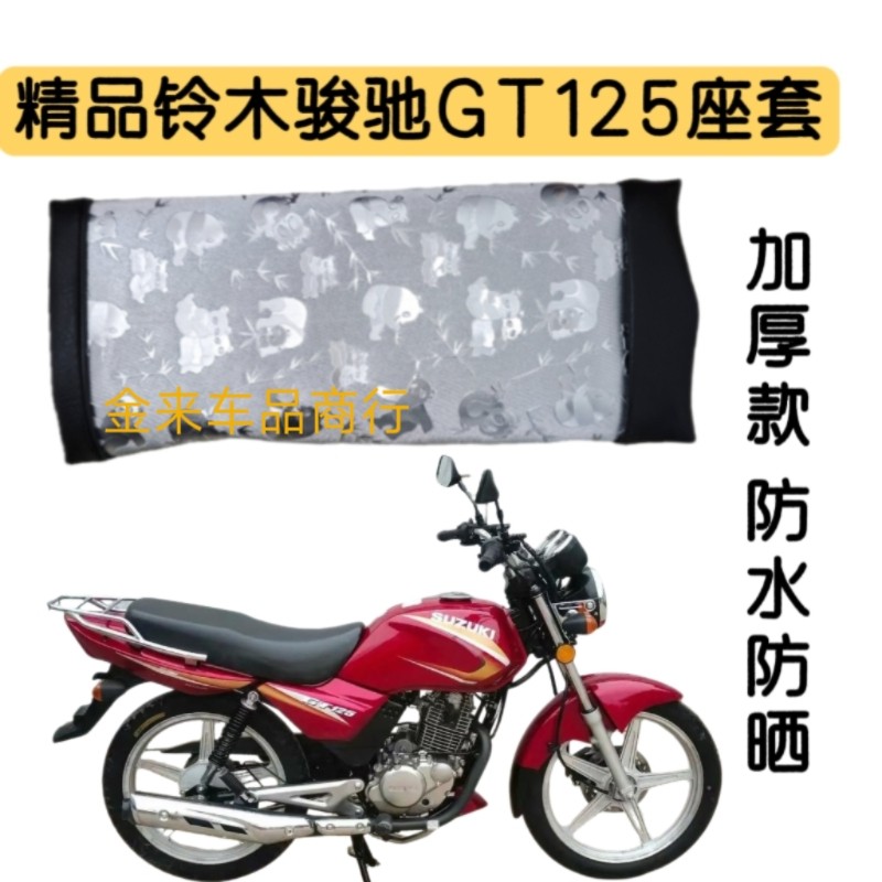 精品适用铃木骏驰GT125 QS125-5C摩托车坐垫套防水加厚座套皮专用