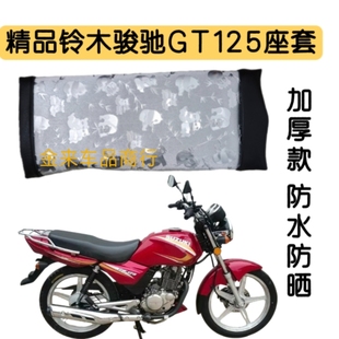 精品适用铃木骏驰GT125 QS125-5C摩托车坐垫套防水加厚座套皮专用