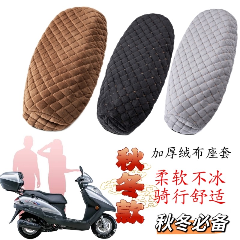 适用豪爵125踏板车座套宇钻鹰钻悦星加厚泡泡绒冬季保暖坐垫套