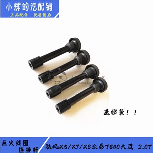 陆风X5/X7/X8 2.0T众泰T600大迈SR9点火线圈胶套高压包护套火花塞