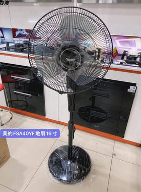 美的电风扇16寸家用办公室定时三档落地扇黑色灰色FSA40YE摇头