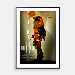 让子弹飞装饰画客厅背景墙画卧室壁画周润发葛优姜文电影海报挂画