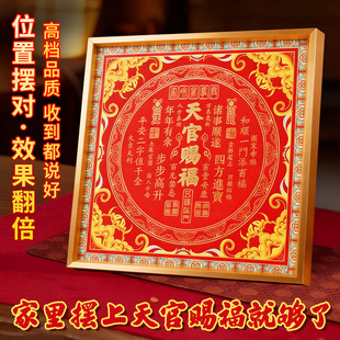 天官赐福仿羊绒方巾国学摆件镇宅纳福正方形红色吉祥文化装饰品