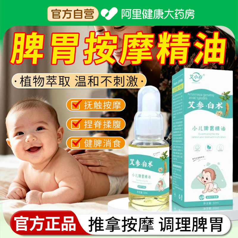 搓背精油脾胃推拿按摩精油全身经络温通健脾官方旗舰店调理