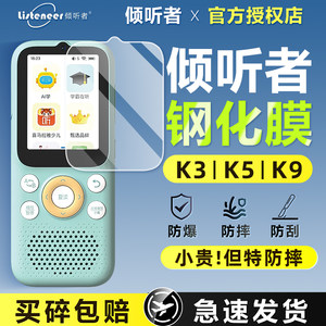 倾听者K9/K9Pro原装钢化膜K5/M5复读机屏保膜K3屏幕贴膜高清贴膜listeneer英语学习机贴膜随身听播放器配件