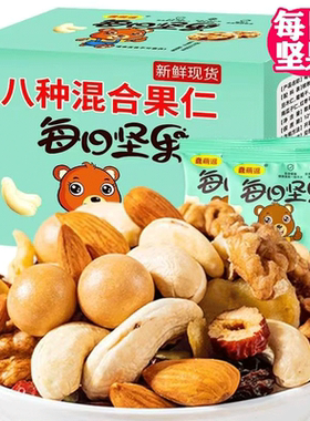 每日坚果混合装减肥吃的0优质脂肪0热量代餐解馋小零食适合孕妇瘦身减脂期0卡小吃健康低脂独立小包装糖尿病