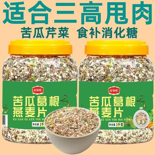 苦瓜葛根燕麦片糖尿病人专用食品旗舰店三高血糖吃的主食糖友控糖粗粮糖尿人五谷杂粮即食冲饮减肥0低脂无糖