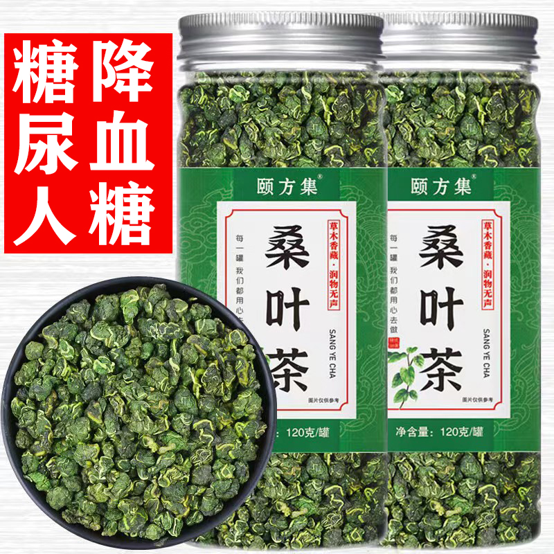 霜降秋后桑叶茶降血糖正品玉米须三高茶熬夜旗舰店喝的苦丁茶新鲜