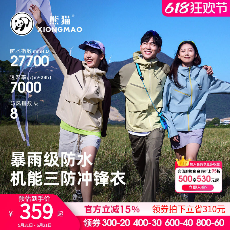 骆驼熊猫单层冲锋衣男女26春季新款拼色户外防风防水登山服外套