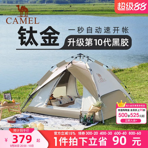 骆驼钛金黑胶帐篷户外折叠便携式野营帐露营防晒帐篷全套装备过夜