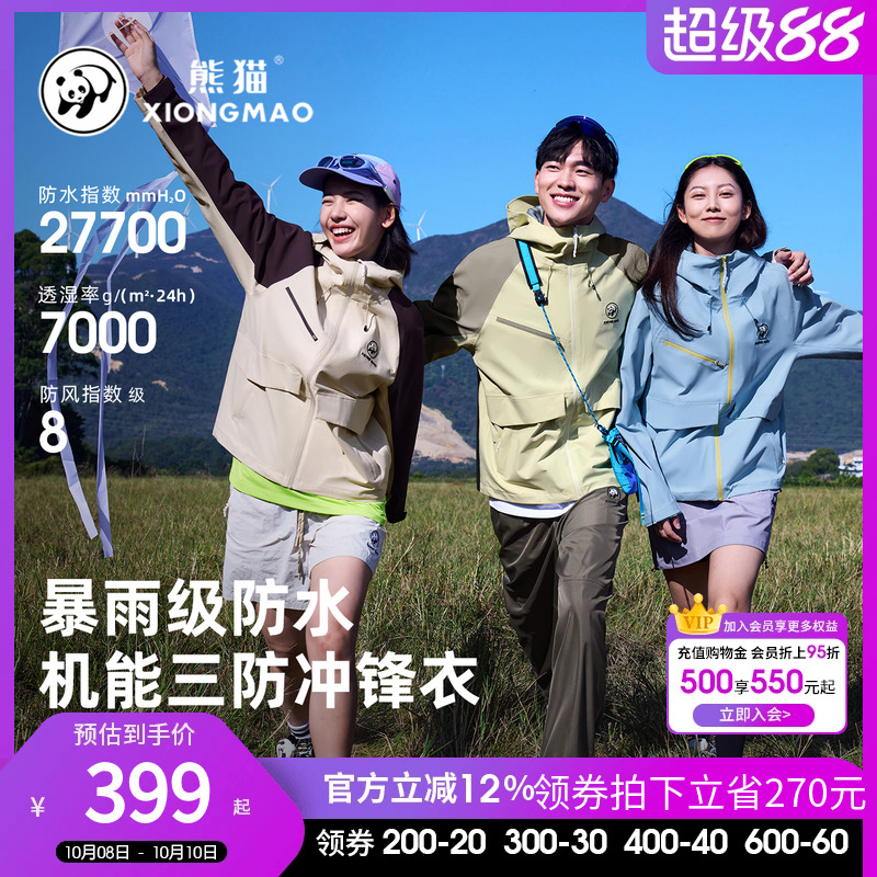 骆驼熊猫单层冲锋衣男女25春季新款拼色户外防风防水登山服外套
