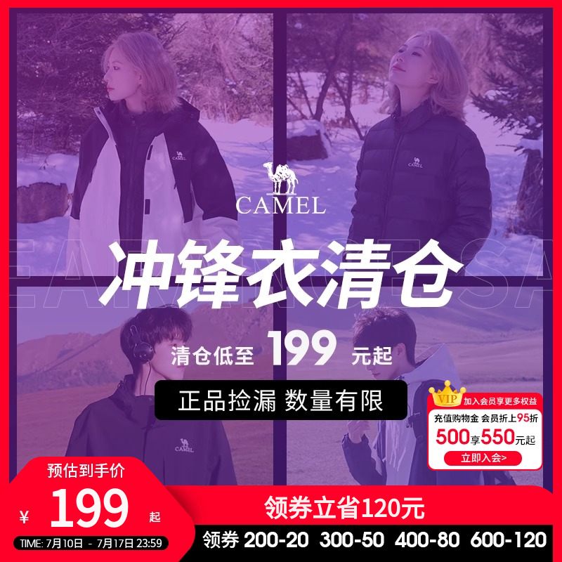【反季清仓限时捡漏】骆驼夹棉/羽绒冲锋衣男女款旅游登山外套