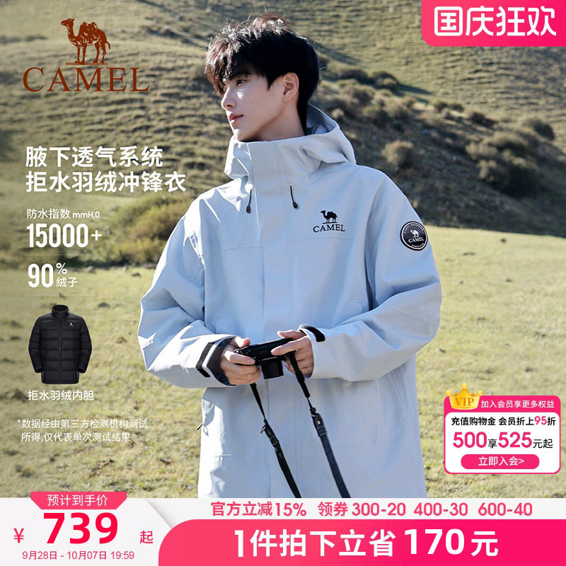 骆驼冲锋衣三合一羽绒服男女冬季新款羽绒内胆外套防风防水登山服