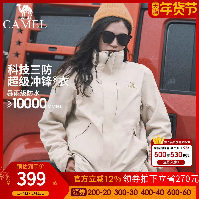 [雨神]骆驼冲锋衣女三合一2025新款户外进藏徒步防水登山服男外套,户外/登山/野营/旅行用品,冲锋衣,淘宝优惠券,粉丝福利购,淘宝优惠卷