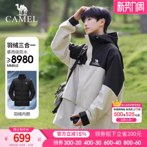 羽绒冲锋衣骆驼防水登山服