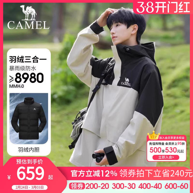 骆驼三防羽绒服内胆冲锋衣男女三合一外套冬季工装防水防寒登山服