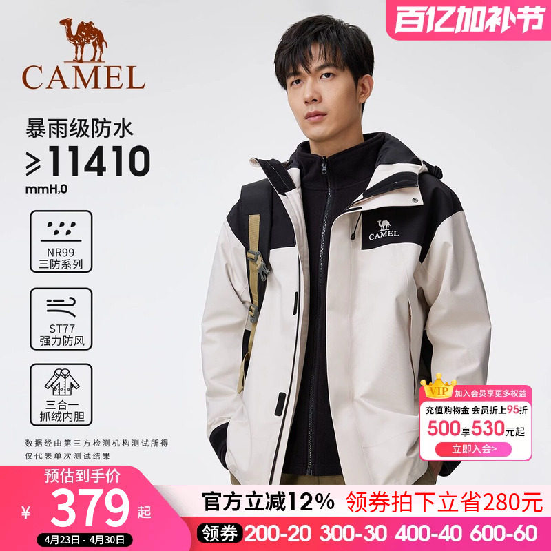 【断码清仓】骆驼户外三合一冲锋衣男女外套防风防水拼色登山服