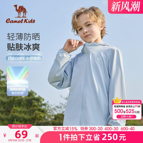 原纱轻薄小骆驼儿童透气防晒衣