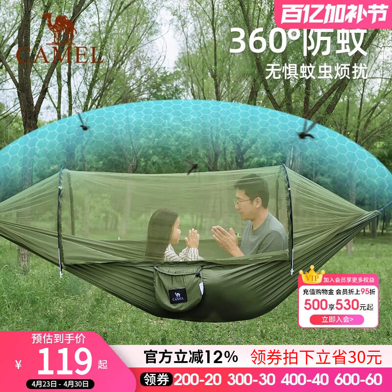 骆驼户外防蚊吊床成人加厚防侧翻悬挂式摇篮秋千空中帐篷露营蚊帐