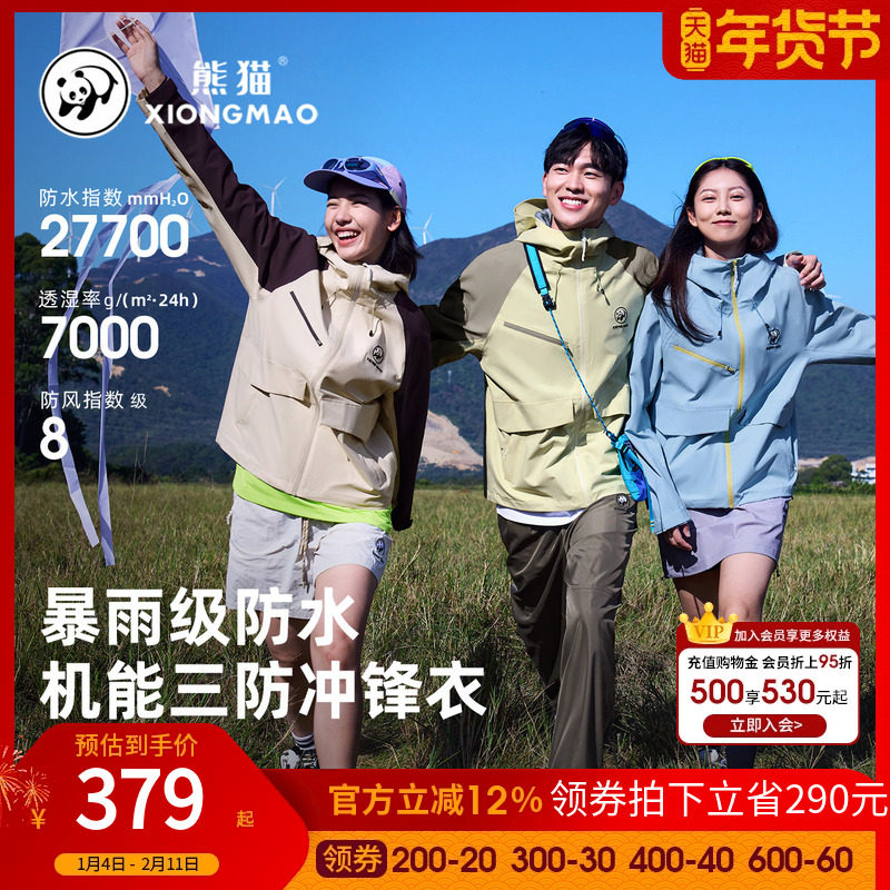 骆驼熊猫单层冲锋衣男女25春季新款拼色户外防风防水登山服外套