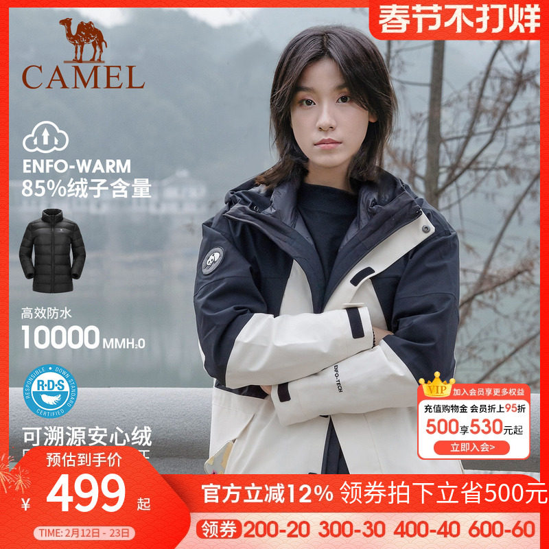 骆驼熊猫三防冲锋衣男女羽绒服内胆三合一可拆卸拼色露营登山外套