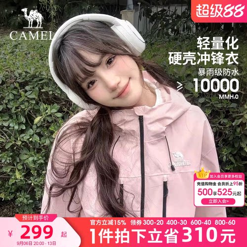 骆驼明星同款防水外套硬壳冲锋衣