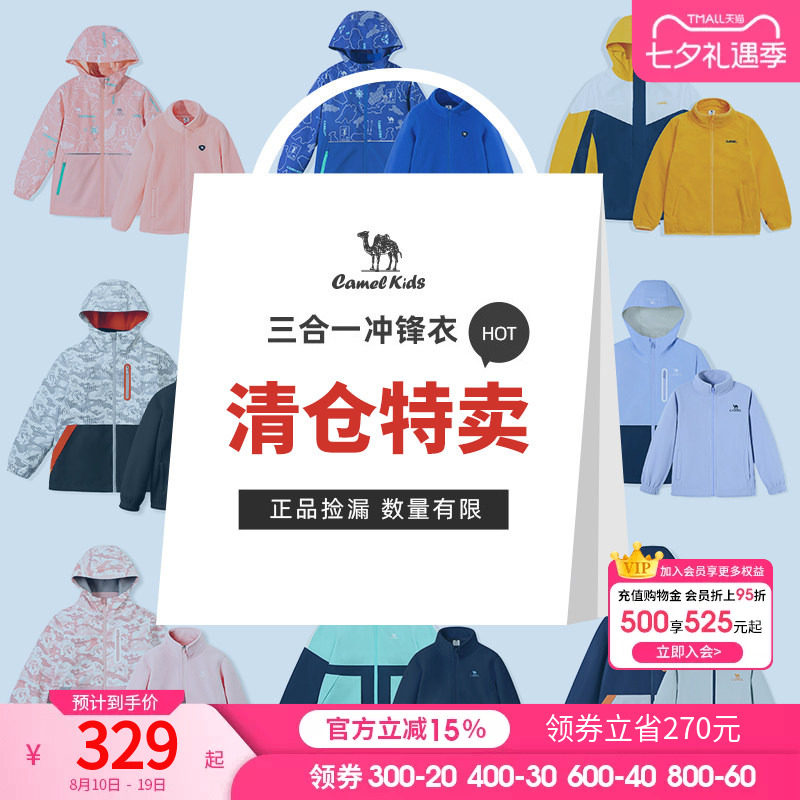 骆驼中大童加绒内胆冲锋衣