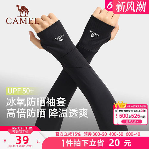 骆驼夏季冰袖两穿指洞高倍防晒开车防紫外线户外手套护臂亲肤袖套