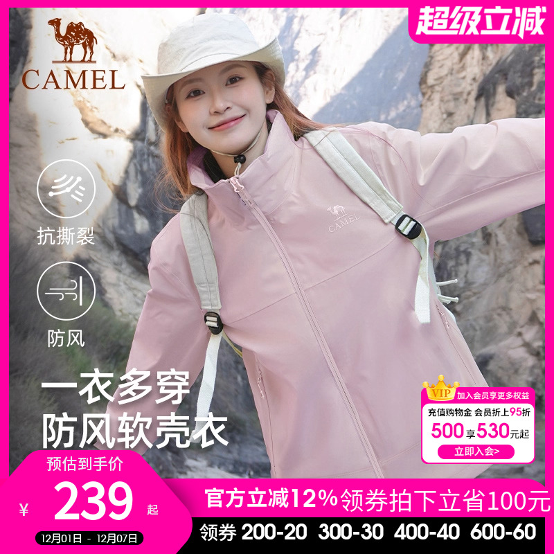 骆驼户外软壳冲锋衣男款立领防风休闲外套耐磨抗撕裂徒步登山夹克